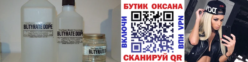 БУТИРАТ бутик цены Нижняя Салда